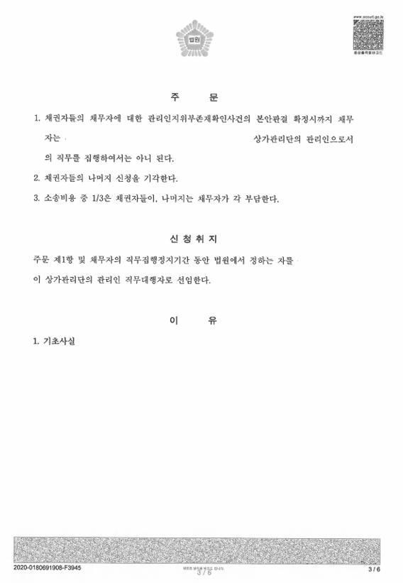 직무집행정지가처분 승소사례 관련 문서 이미지