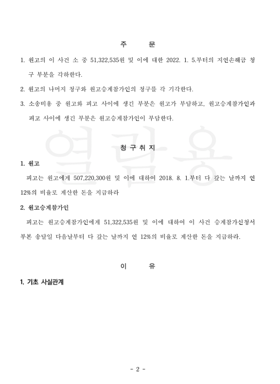공사대금 청구 기각 승소사례 관련 문서 이미지