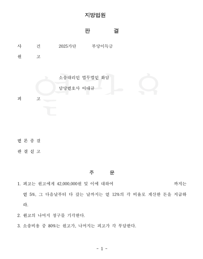 부당이득금 승소사례 관련 문서 이미지