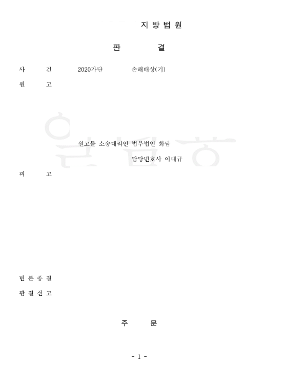 공사대금 부당이득 반환 및 손해배상 승소사례 관련 문서 이미지