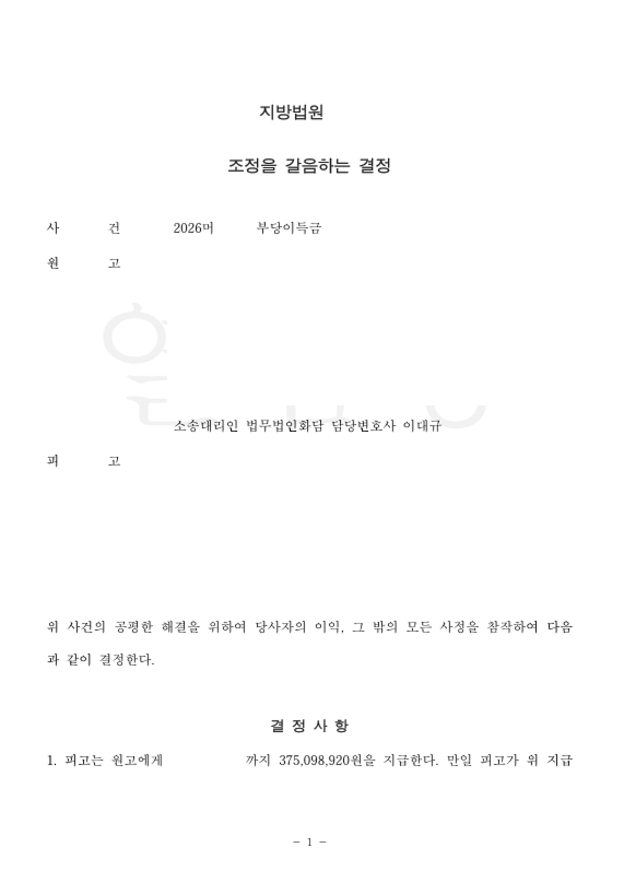 분양권 전매 부당이득반환 승소사례 관련 문서 이미지