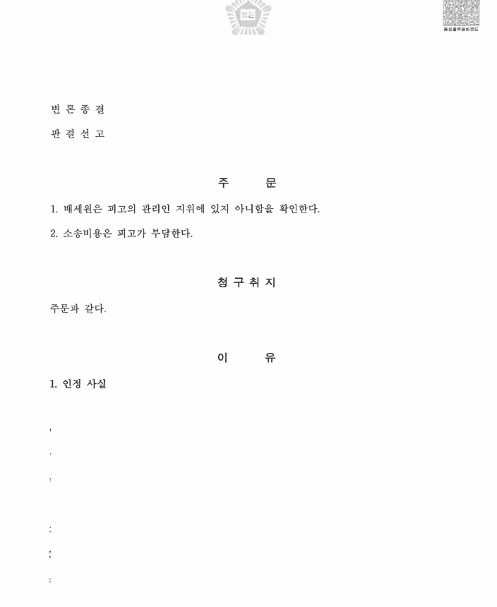 관리인지위부존재확인 승소사례 관련 문서 이미지