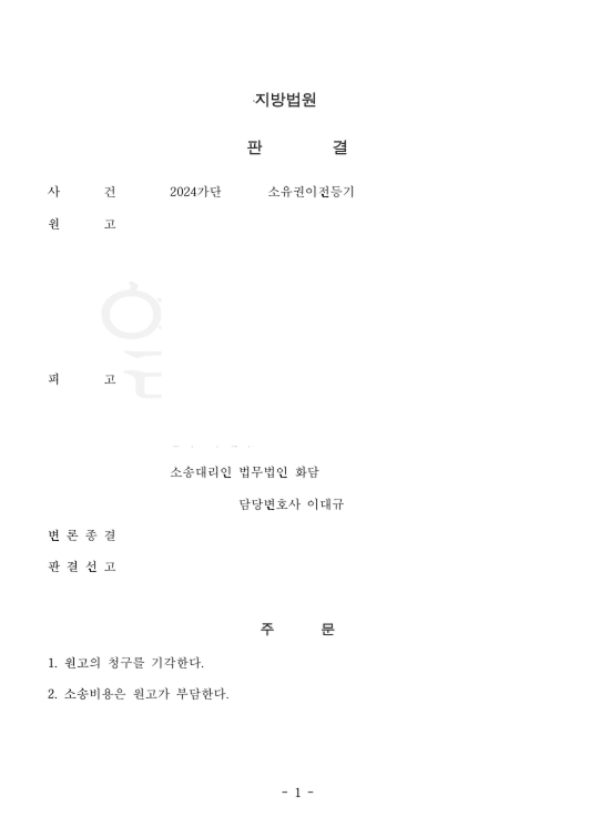 소유권이전등기 승소사례 관련 문서 이미지
