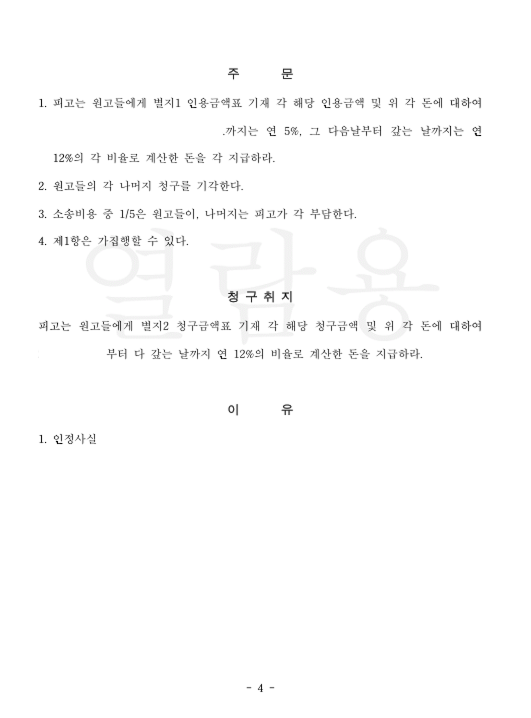 일조권 침해 손해배상 승소사례 관련 문서 이미지