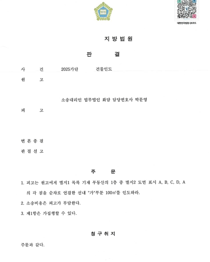 임차인 관련 분쟁 승소사례 관련 문서 이미지
