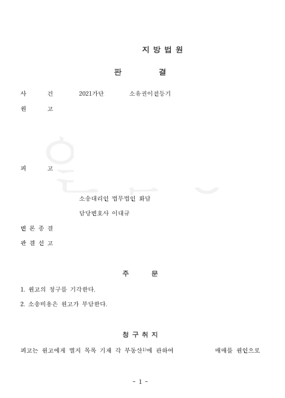 소유권이전등기 승소사례 관련 문서 이미지
