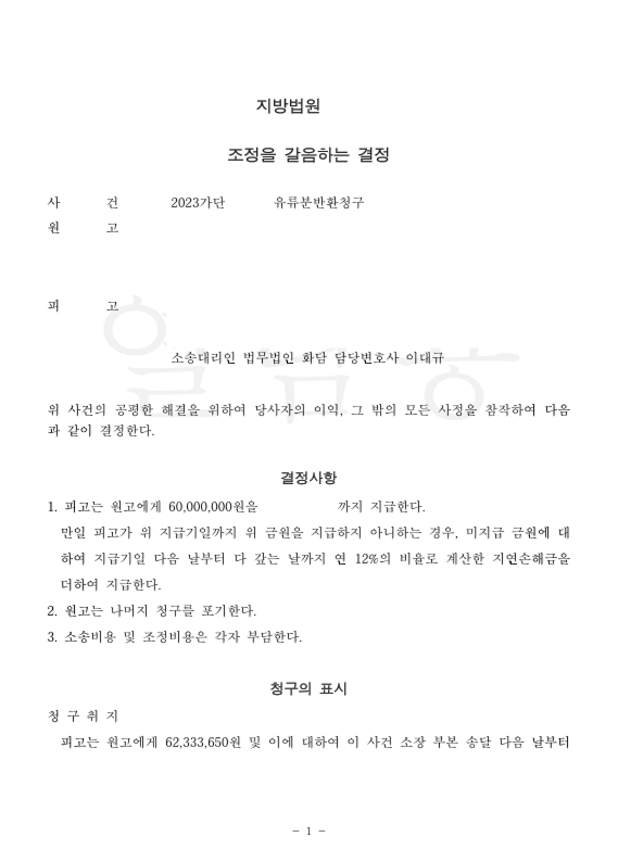 유류분반환청구 조정 성립 승소사례 관련 문서 이미지