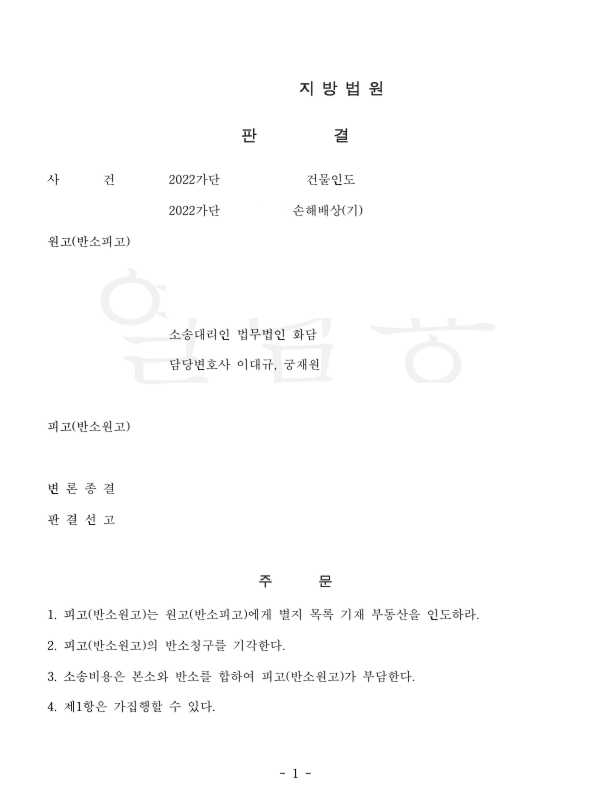 건물인도 전부 승소사례 관련 문서 이미지