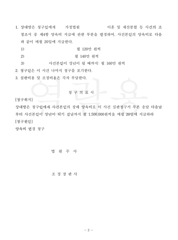 양육비 증액 심판 승소사례 관련 문서 이미지