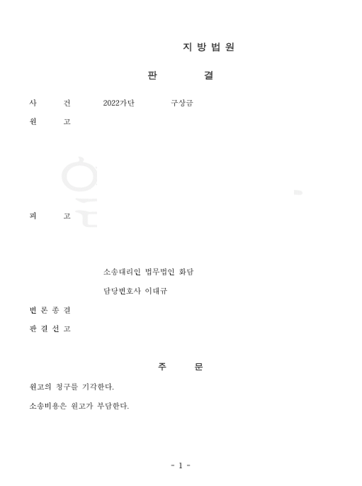 손해배상 구상금 승소사례 관련 문서 이미지