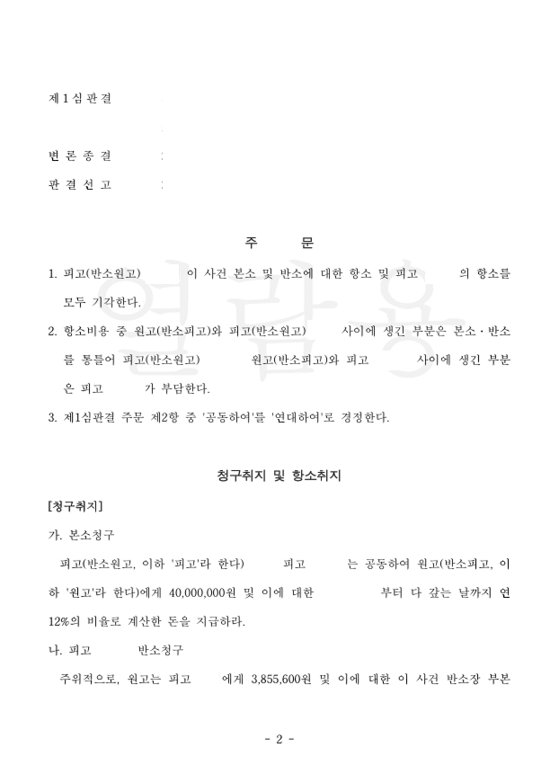 부당이득금 청구 승소사례 관련 문서 이미지