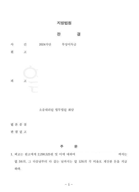 관리용역비 부당이득 청구 기각 승소사례 관련 문서 이미지