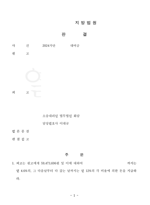 차용증서 무효 승소사례 관련 문서 이미지