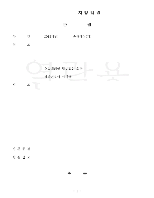 손해배상(기) 승소사례 관련 문서 이미지