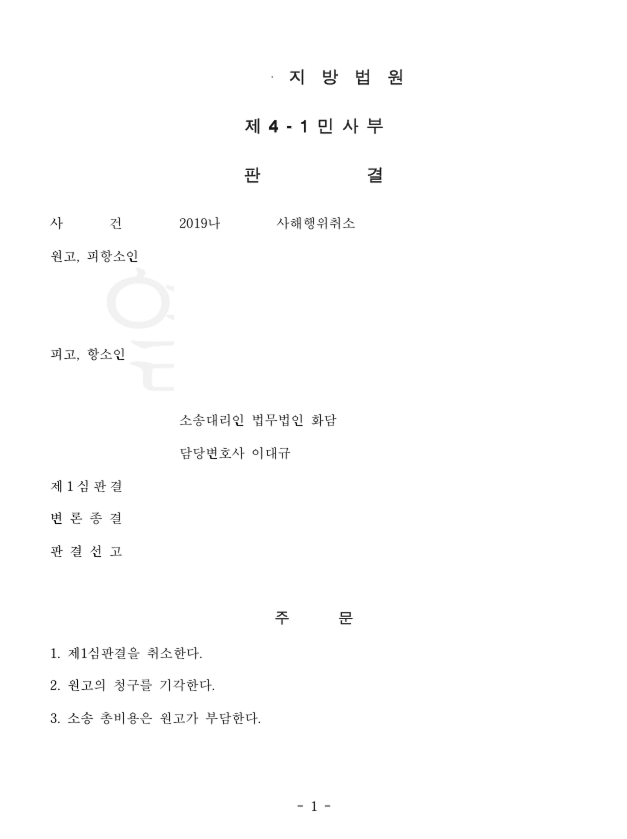 사해행위취소 항소심 승소사례 관련 문서 이미지