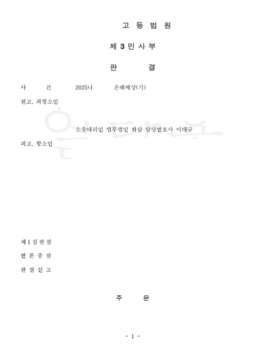 분양권취소 손해배상 승소사례 관련 문서 이미지