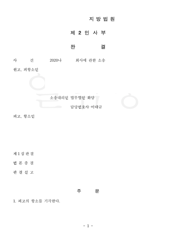 주식인도 청구 항소심 승소사례 관련 문서 이미지