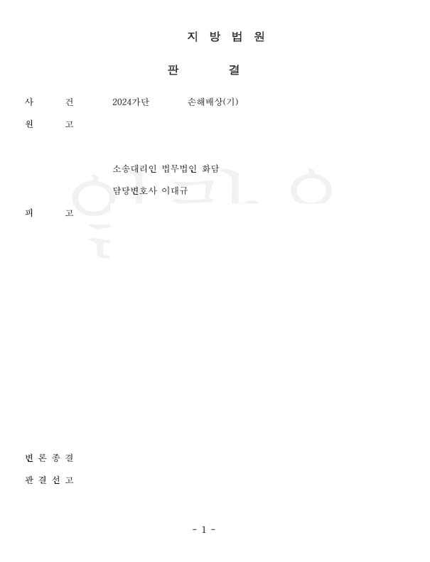 손해배상 청구 승소사례 관련 문서 이미지