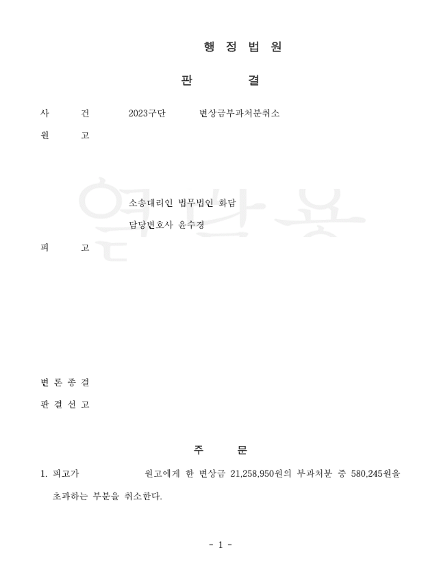 변상금부과처분취소 승소사례 관련 문서 이미지