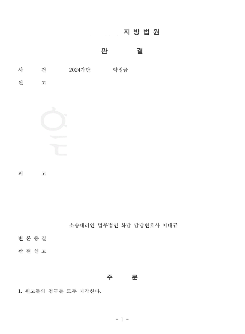 약정금(대여금) 청구 기각 승소사례 관련 문서 이미지