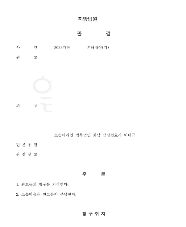 건설하자 손해배상(기) 청구 기각 승소사례 관련 문서 이미지